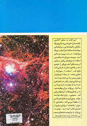 ساختار ستارگان و کهکشانها